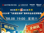 2026年滁州市业余足球联赛（简称“C联赛”）明光主场第二场对决即将打响！
