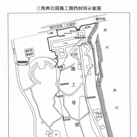 封闭3年！阜阳三角洲公园南区实施封闭施工