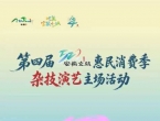 倒计时3天 | 第四届“520”安徽文旅惠民消费季杂技演艺主场活动即将启幕