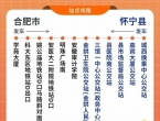 合肥⇌怀宁，合肥⇌枞阳巴士新线将于7月31日开通