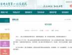 安徽医科大学第一附属医院通报“患儿做检查时意外坠床”