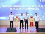 正式揭牌！蚌埠四院成立脑机接口临床应用中心