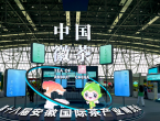2026安徽国际茶博会在肥启幕