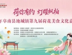 7月18日！阜南县地城镇第九届荷花美食文化嘉年华正式启幕！
