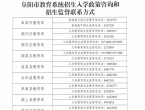 阜阳市教育局发布关于做好2026年普通中小学招生入学工作的通知