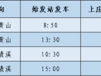 关于开通绩溪至东黄山公交专线的通告