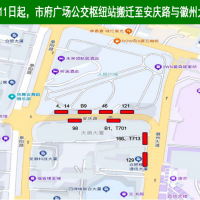 注意！合肥市府广场枢纽站将整体搬迁