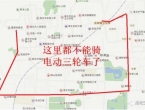 严查！淮北这些区域电动三轮车限行！