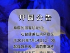 石台各景区已陆续有序恢复开放！