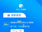 6月11日起儿童旅客可购买铁路旅游计次票