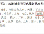 国务院批复顶层规划，合肥入列！