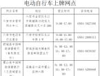 六安：关于暂停电动自行车线上登记上牌业务的通告