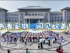 2026年“书香安徽阅读季”暨全省公共图书馆联盟“全民阅读活动周”系列活动即将启动