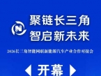 倒计时7天！长三角这场盛会即将在宁国启幕