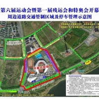 关于对六安河西体育中心周边道路实行临时交通管制的通告