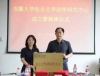 安徽大学包公文学创作研究中心成功揭牌