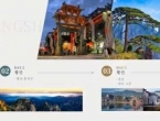 黄山·千岛湖·杭州这场推介会燃动韩国
