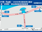 关于对霍山城区部分道路进行交通管制的通告