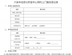 六安市住房公积金中心关于开展预约上门服务的通知