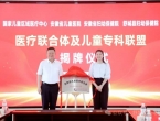 安徽省儿童医院与舒城县妇幼保健院医联体及儿童专科联盟揭牌仪式举行
