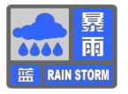 大雨暴雨！马鞍山继续发布蓝色预警