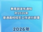 2026年高考时间定了！