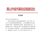 今日起，黄山中心城区多条公交线路临时调整！
