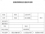 固镇县博物馆志愿者招募