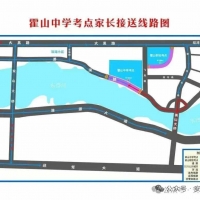 2026年霍山城区高考期间临时交通管制及交通出行攻略
