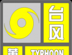 台风黄色预警！马鞍山市发布第9号台风“巴威”防御提示