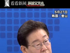 韩国总统李在明提醒官员：对中国游客要态度友好，不许宰客，“中国游客越来越多、数量庞大”！中国赴韩游客大增，赴日游客暴跌