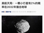 小行星或将撞击地球，“中国已开始部署防御”