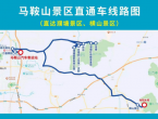 8月1日起，马鞍山采石风景区直通车有变！
