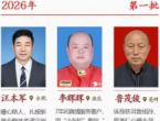 2026年第一批安徽好人榜单揭晓