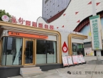 舒城县龙舒爱心献血屋正式启用