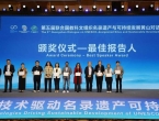 UNESCO黄山对话会闭幕式举行