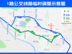 幸福路（第二阶段）另外半幅道路施工，马鞍山公交多条线路调整