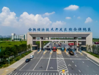 合肥经开综保区进出口超百亿美元