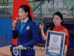 宣城一项目获吉尼斯认证