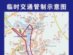 今晚，岳西部分路段实施临时交通管制