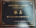 歙县鱼灯入选“首届文旅融合发展十大创新案例”