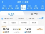G3939来了，北京到阜阳只要4小时7分钟