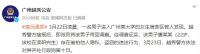 男研究生进女宿舍偷拍盗窃，警方通报！