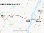 巢马城际铁路，计划今年开通！