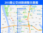 提醒！6月4日起，马鞍山这些公交线路有调整！