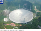 中国天眼正稳步推进升级