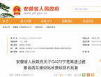 安徽省人民政府关于G4211宁芜高速公路繁昌西互通设站收费经营的批复