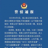 造谣中电科，陈某龙（男，26岁），行拘！