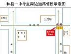 高考期间，马鞍山和县这些地方实施交通管制！