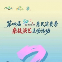 倒计时3天 | 第四届“520”安徽文旅惠民消费季杂技演艺主场活动即将启幕